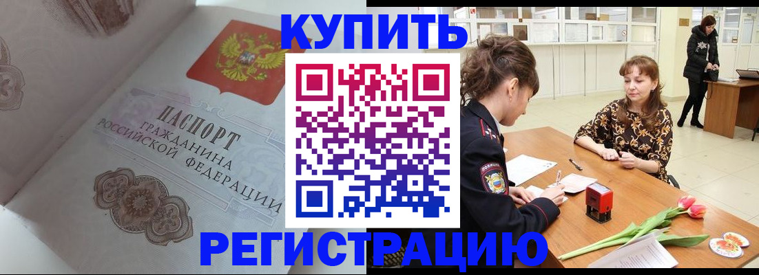 прописка штамп в Немане